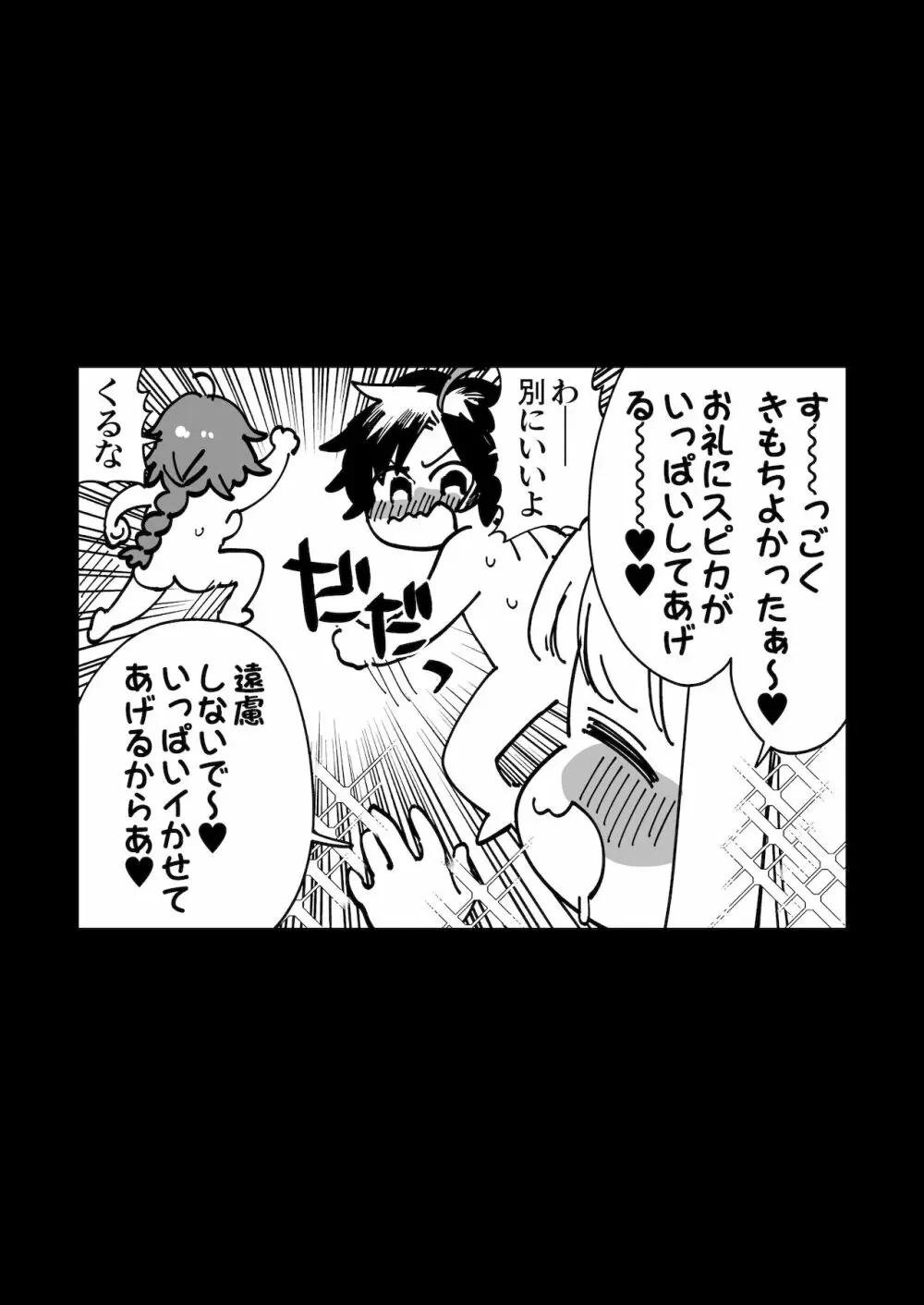 なかよし女冒険者は夜になると宿屋でめちゃくちゃえっちする - page45