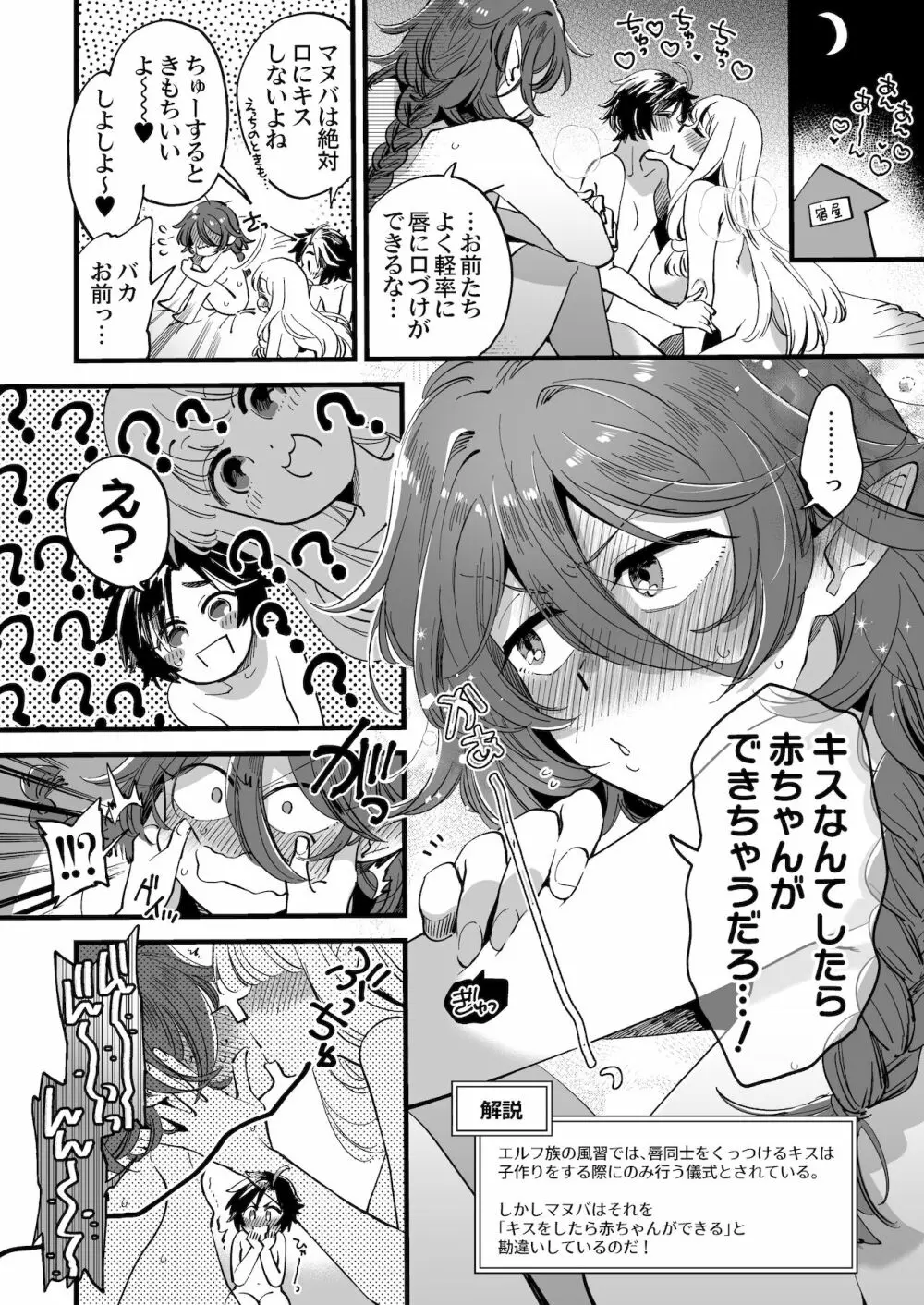 なかよし女冒険者は夜になると宿屋でめちゃくちゃえっちする - page49