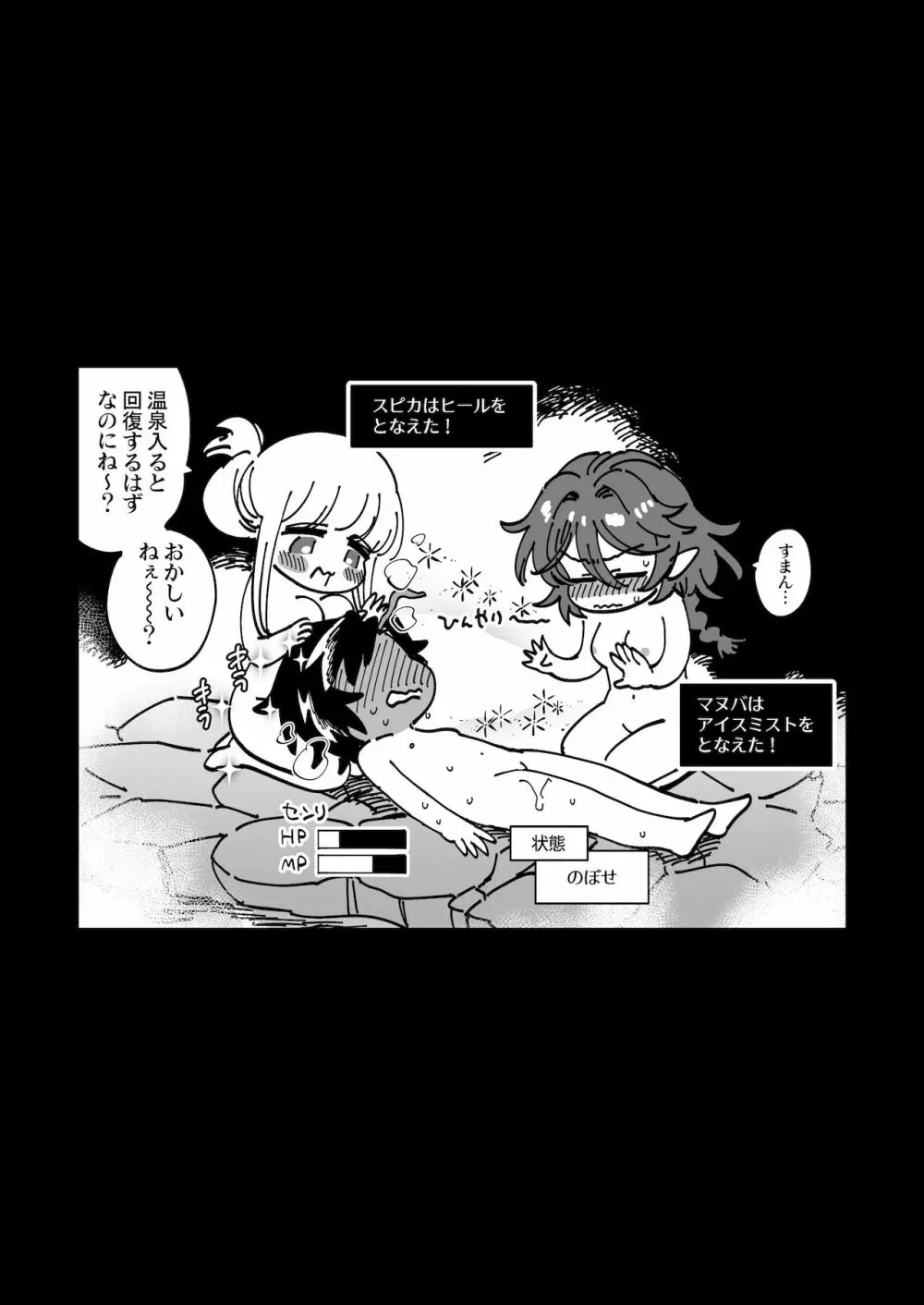 なかよし女冒険者は夜になると宿屋でめちゃくちゃえっちする - page67