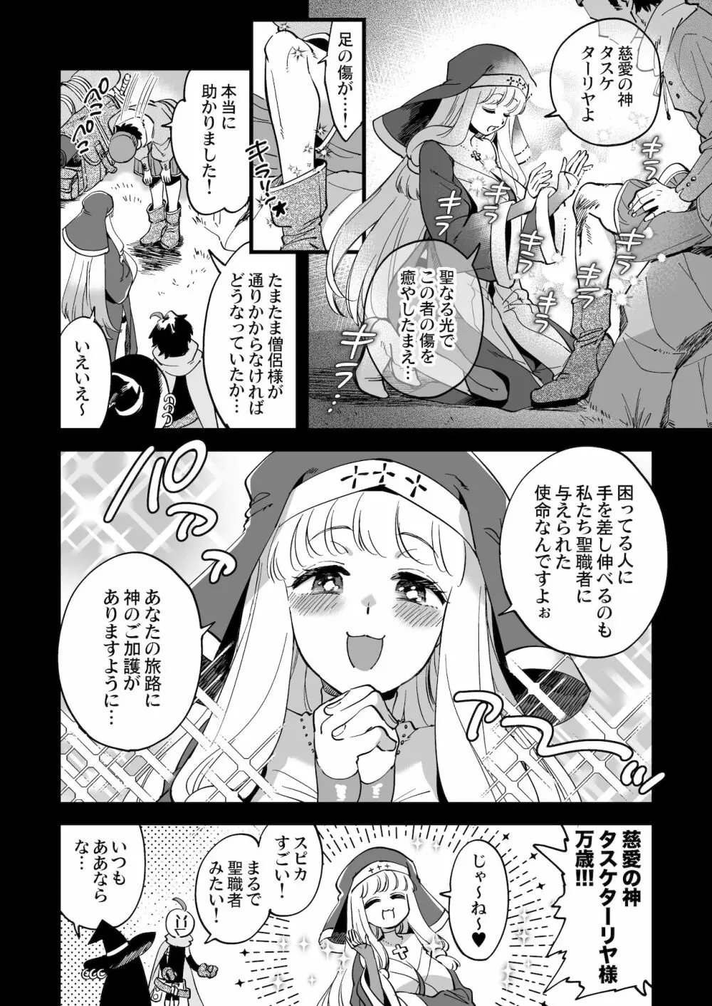 なかよし女冒険者は夜になると宿屋でめちゃくちゃえっちする - page68