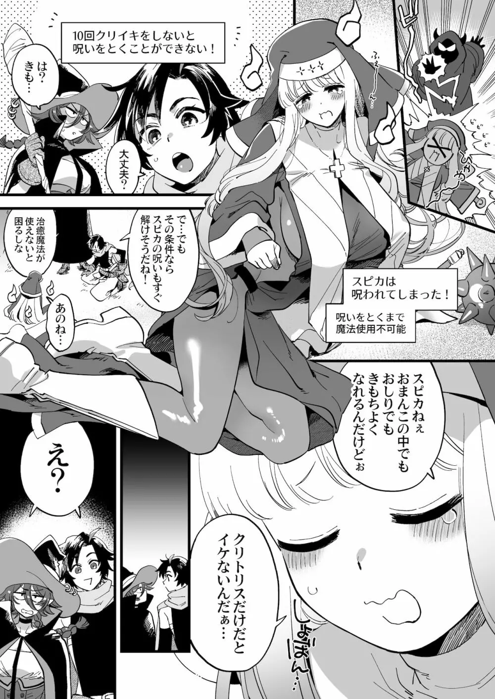 なかよし女冒険者は夜になると宿屋でめちゃくちゃえっちする - page69