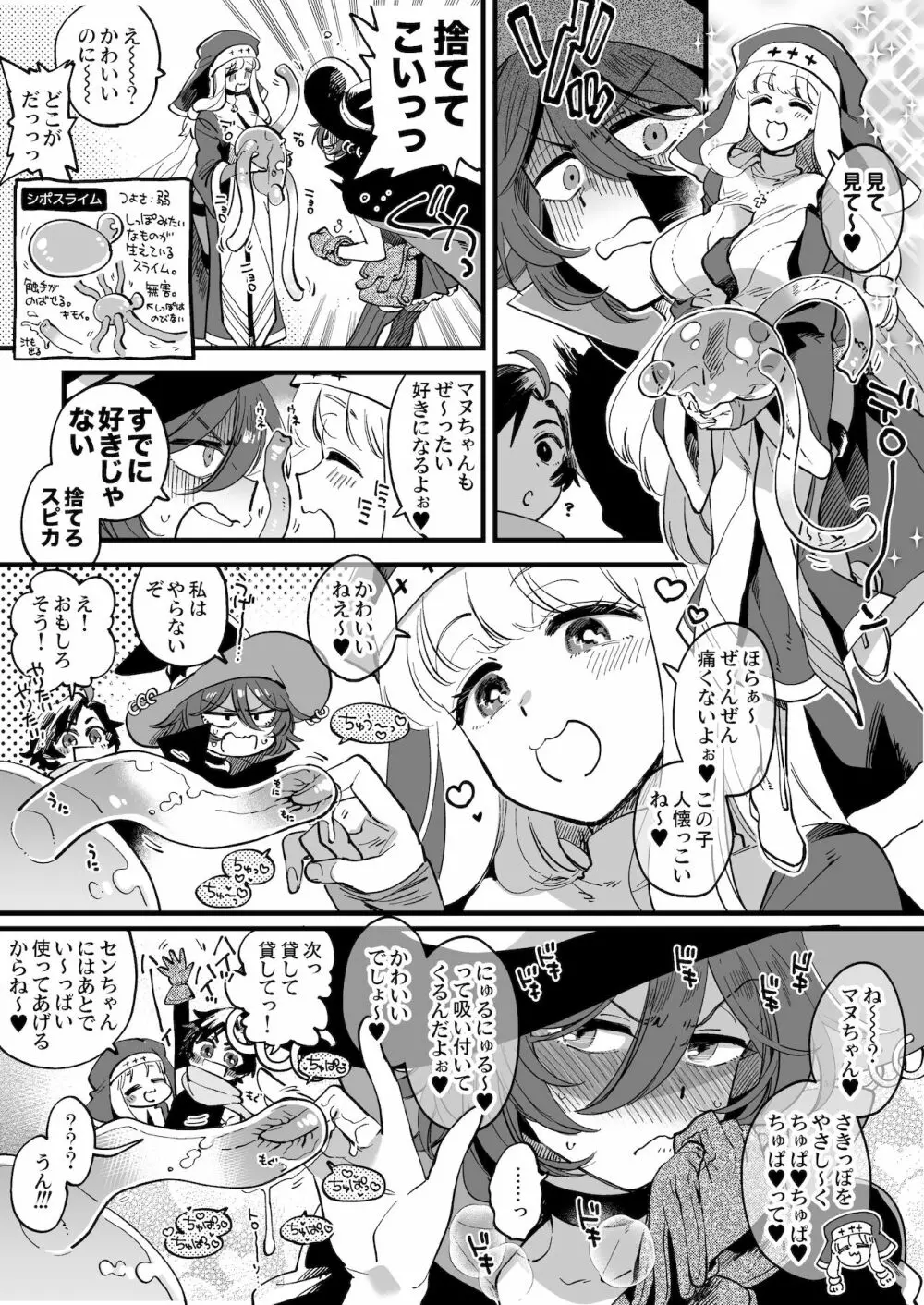 なかよし女冒険者は夜になると宿屋でめちゃくちゃえっちする - page8