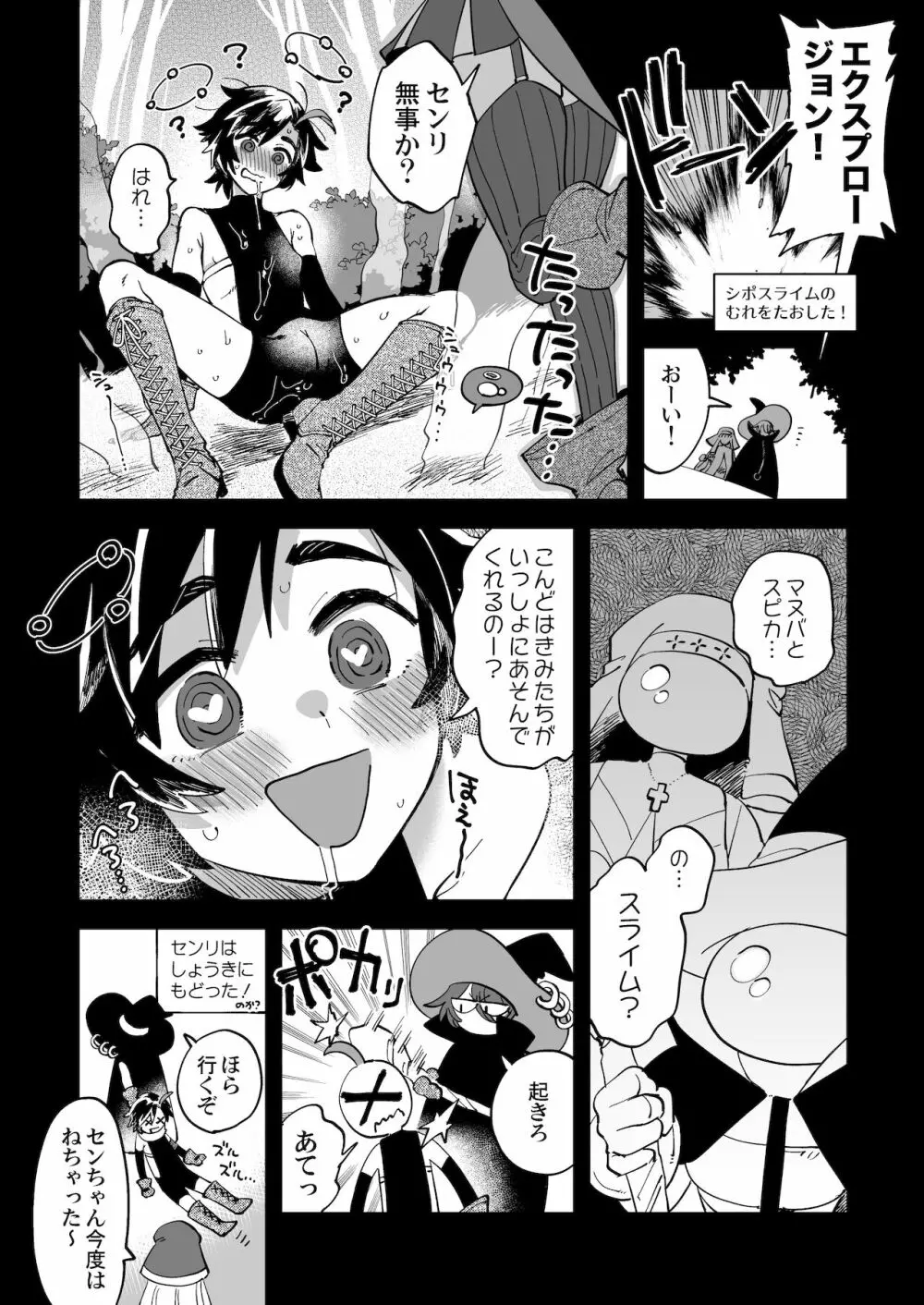 なかよし女冒険者は夜になると宿屋でめちゃくちゃえっちする - page84