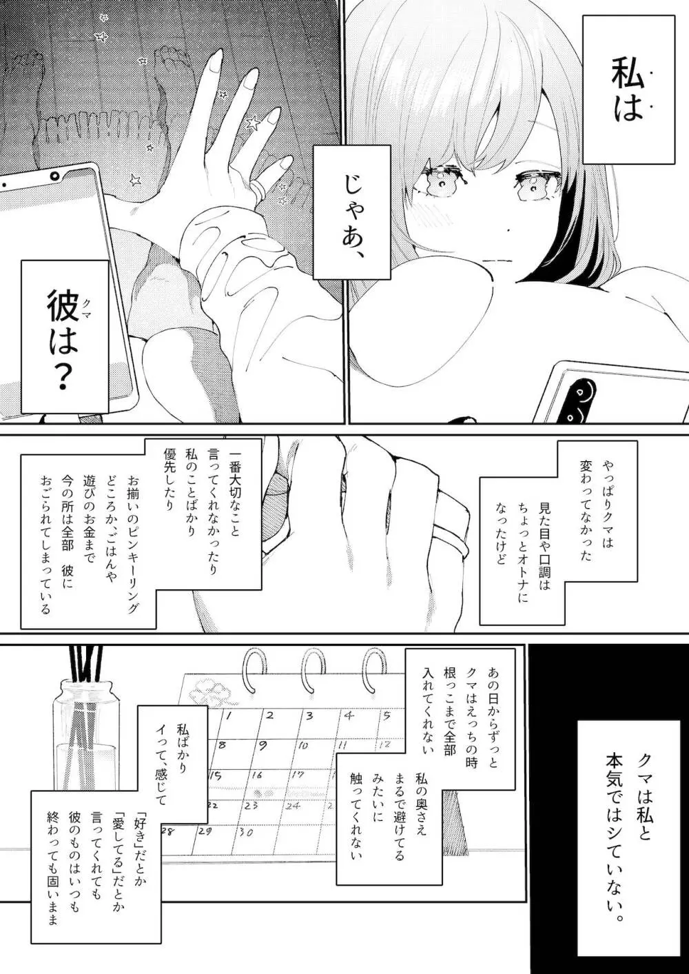 クマとトラ〜体格差幼馴染のはじめてから、獣になる2日間まで〜 - page41