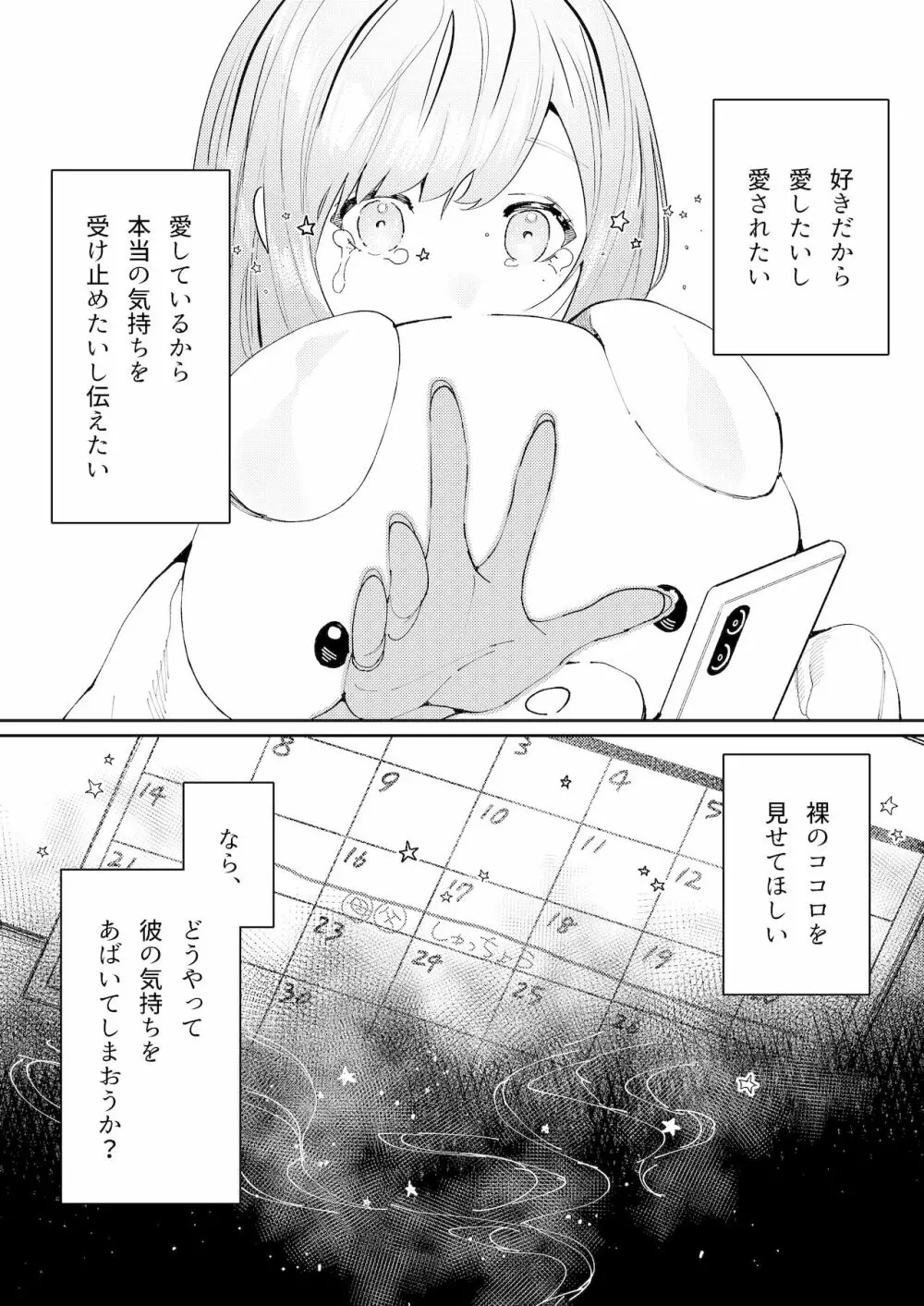 クマとトラ〜体格差幼馴染のはじめてから、獣になる2日間まで〜 - page42