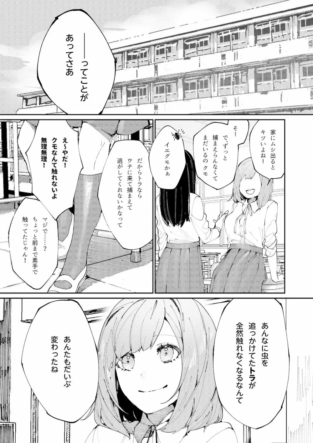 クマとトラ〜体格差幼馴染のはじめてから、獣になる2日間まで〜 - page5