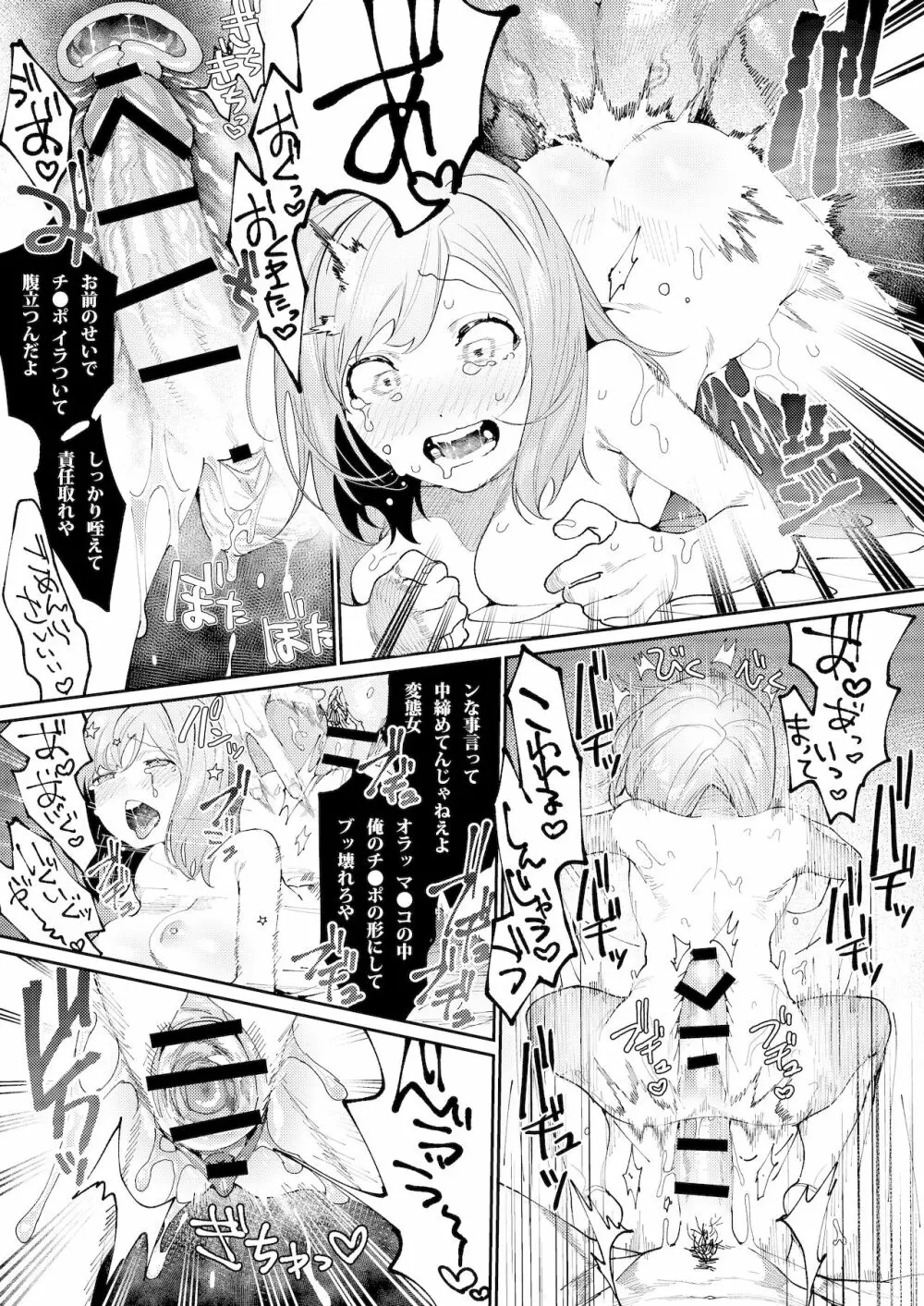 クマとトラ〜体格差幼馴染のはじめてから、獣になる2日間まで〜 - page53