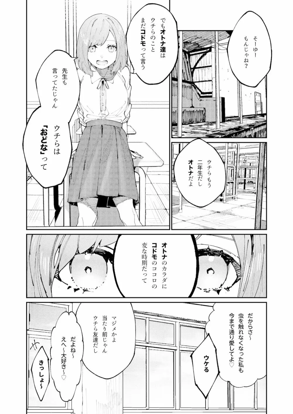 クマとトラ〜体格差幼馴染のはじめてから、獣になる2日間まで〜 - page6