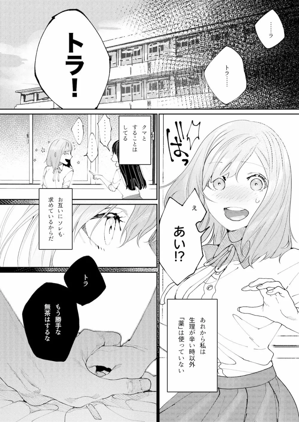 クマとトラ〜体格差幼馴染のはじめてから、獣になる2日間まで〜 - page67