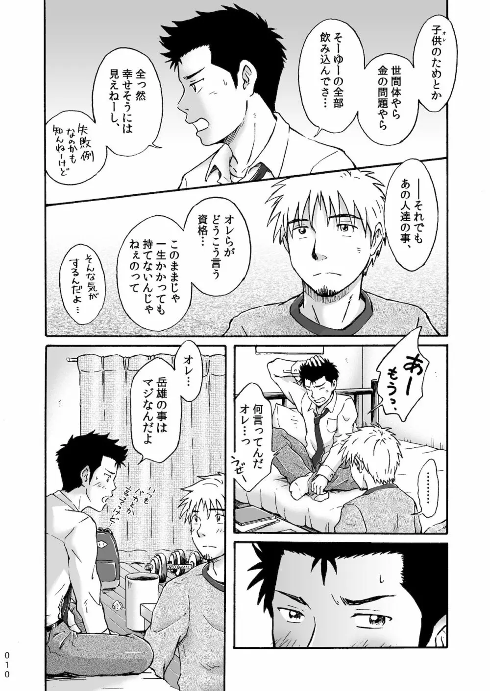 平坦な戦場で僕らの愛が生き延びること - page10