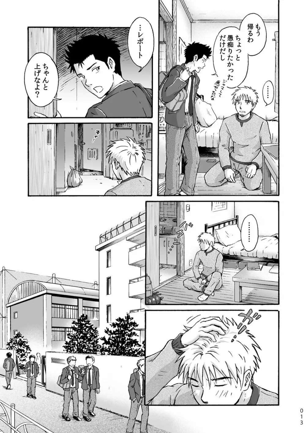 平坦な戦場で僕らの愛が生き延びること - page13