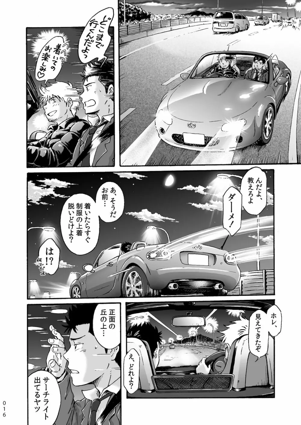 平坦な戦場で僕らの愛が生き延びること - page16