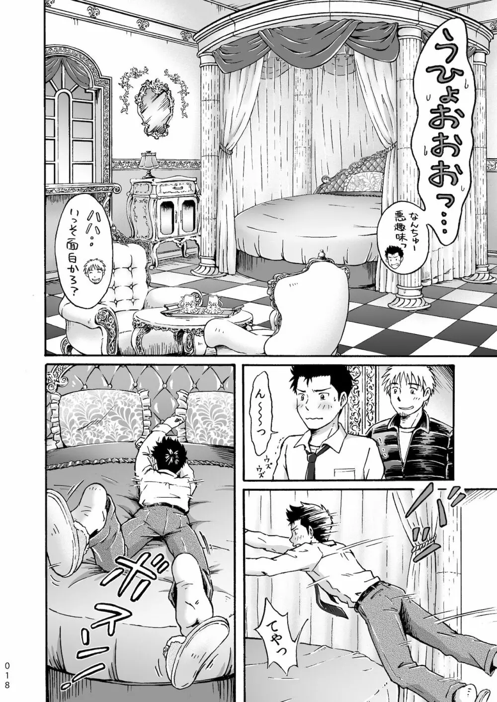 平坦な戦場で僕らの愛が生き延びること - page18