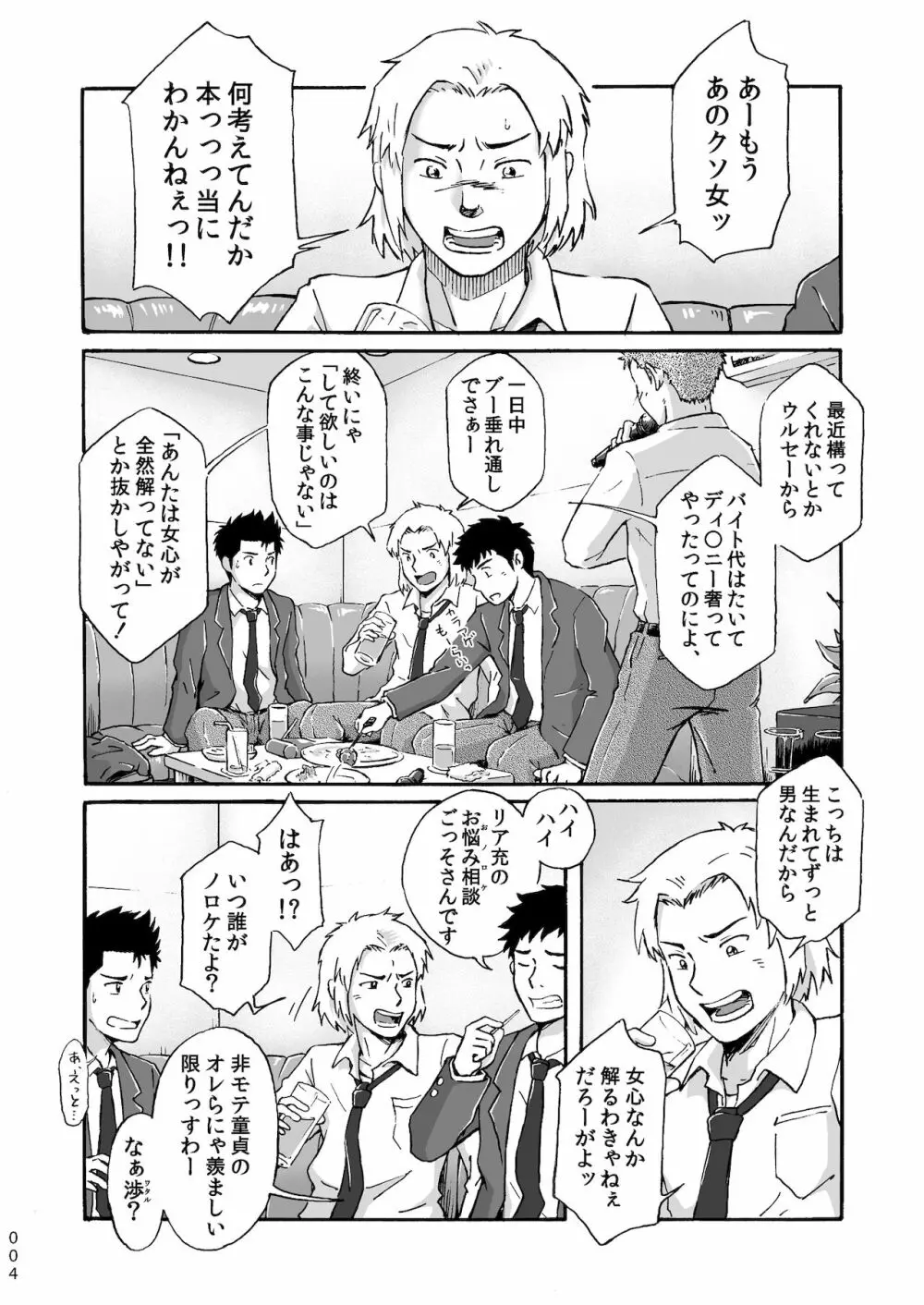 平坦な戦場で僕らの愛が生き延びること - page4