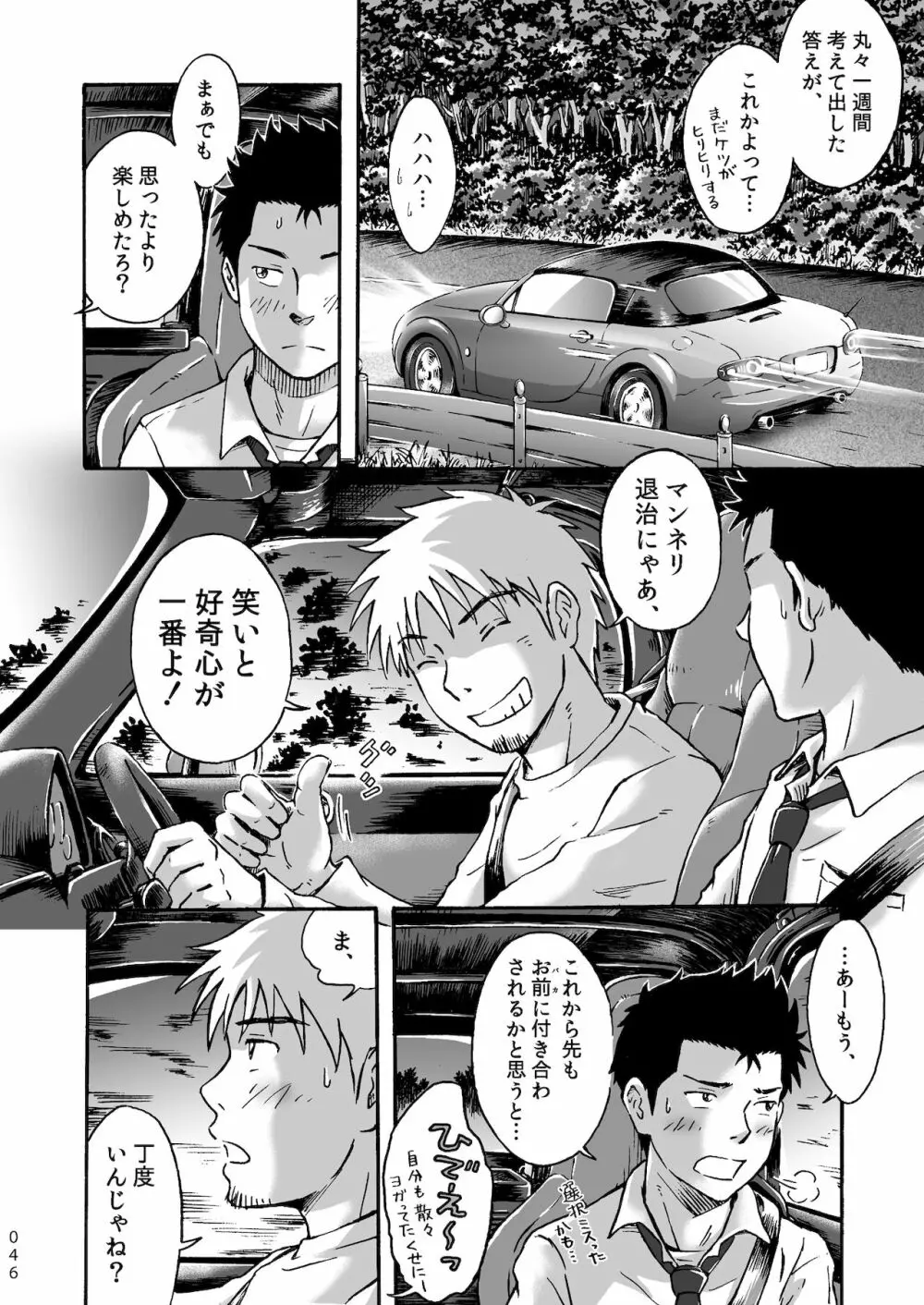 平坦な戦場で僕らの愛が生き延びること - page46