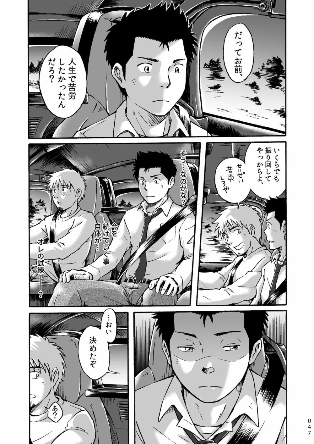 平坦な戦場で僕らの愛が生き延びること - page47