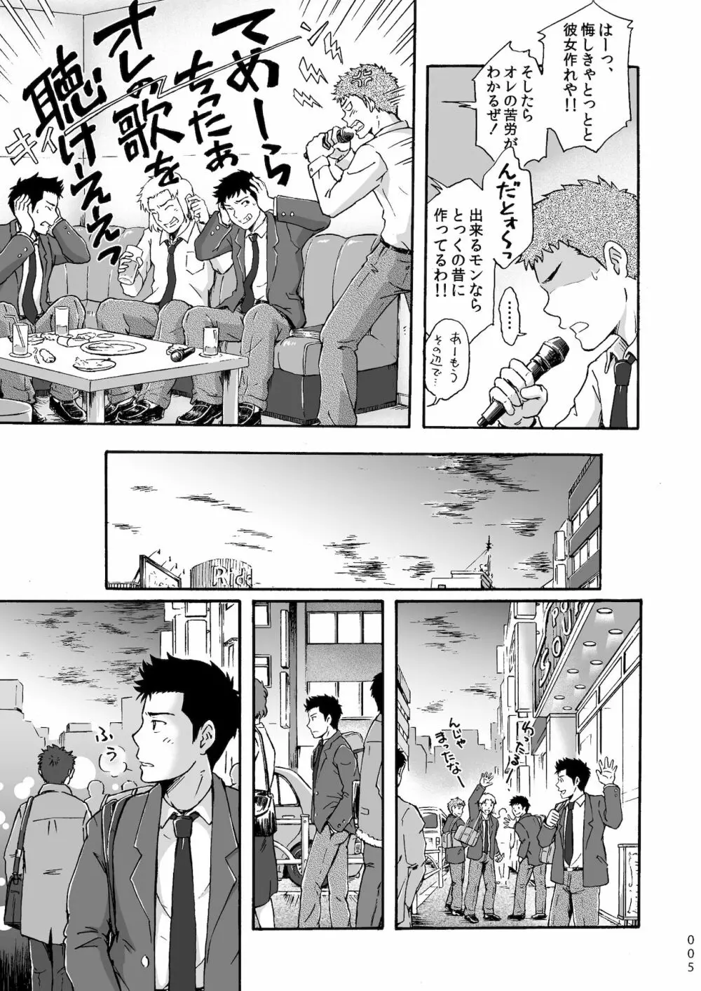 平坦な戦場で僕らの愛が生き延びること - page5