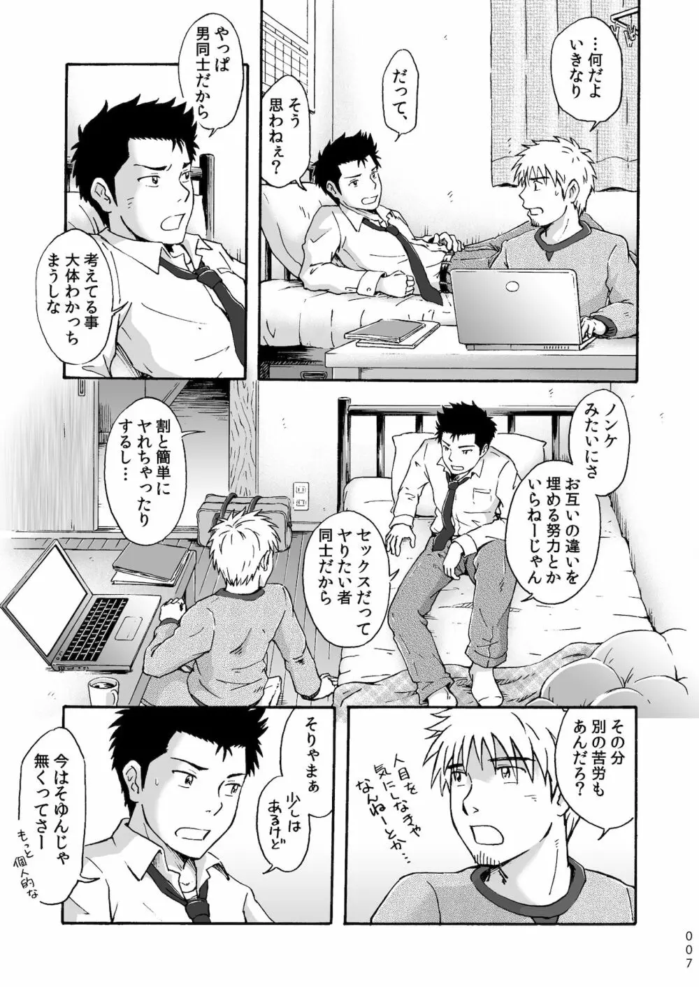 平坦な戦場で僕らの愛が生き延びること - page7