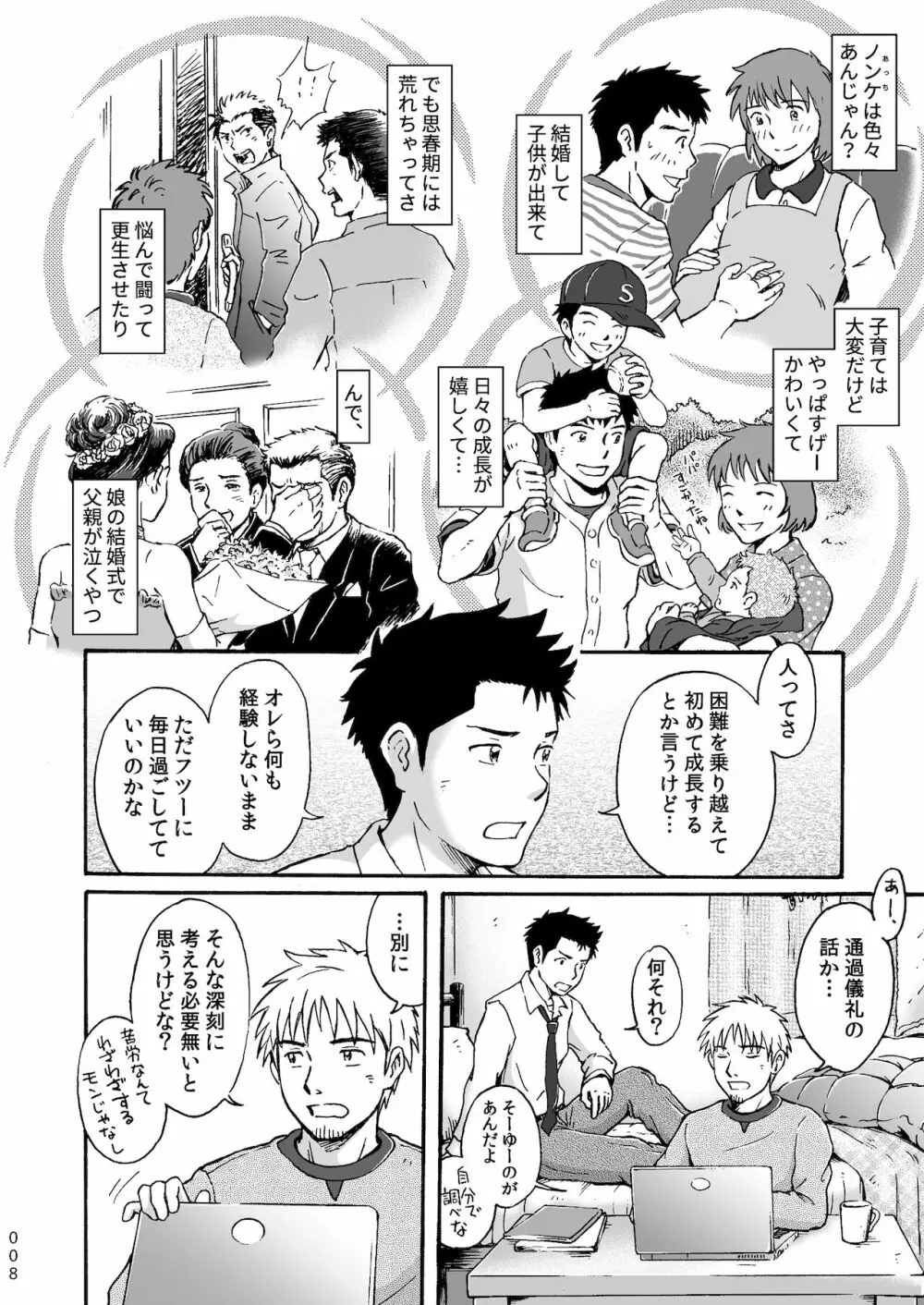 平坦な戦場で僕らの愛が生き延びること - page8