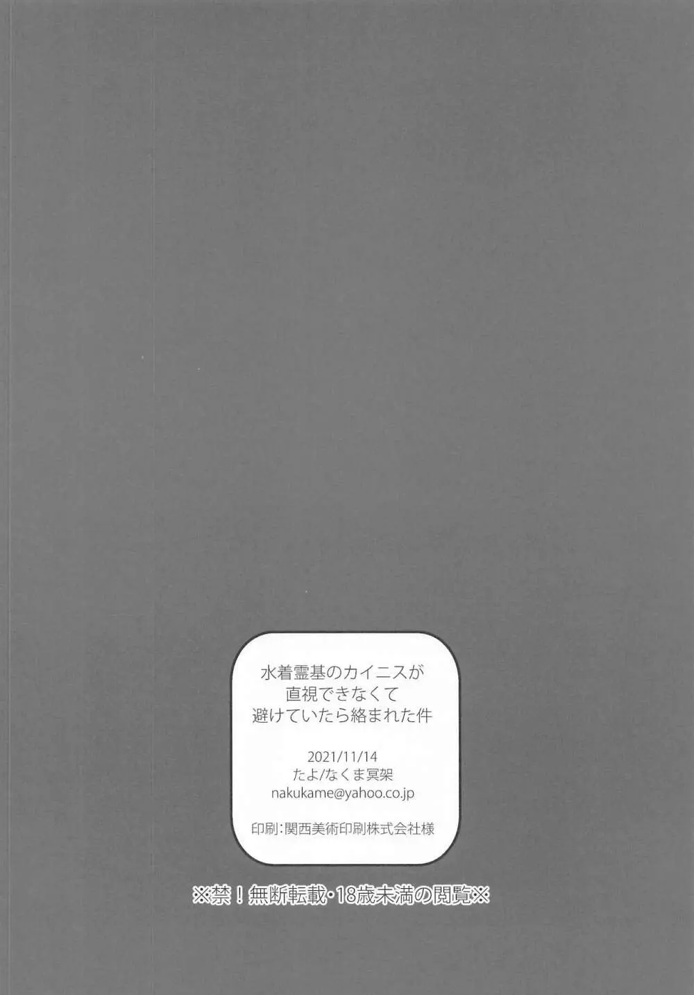 水着霊基のカイニスが直視できなくて避けていたら絡まれた件 - page8