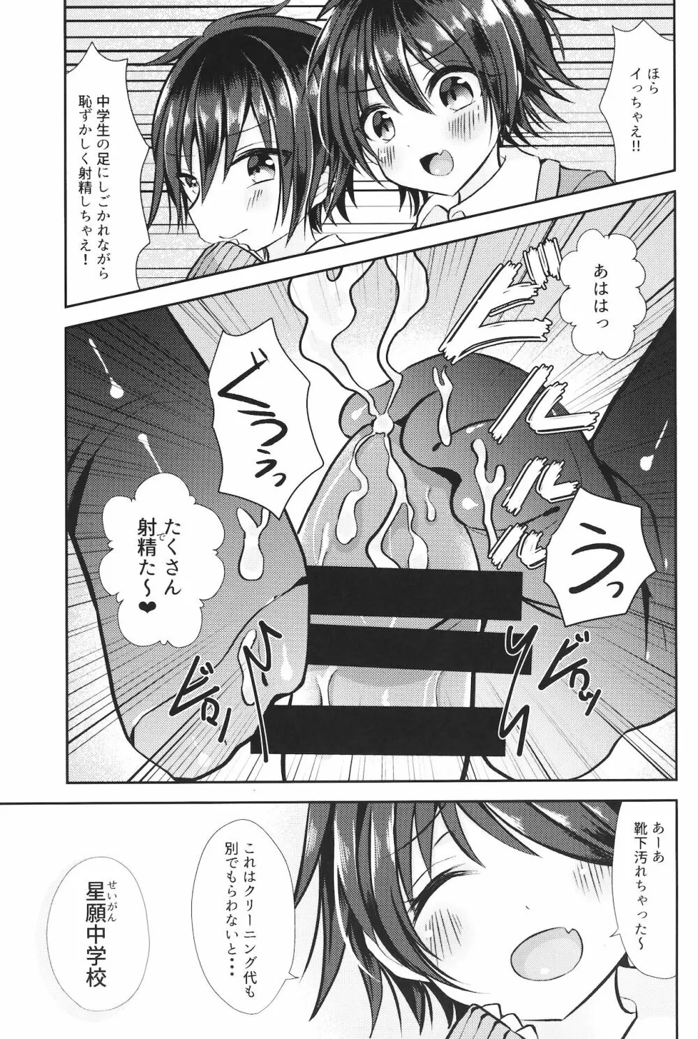 (ショタプチ) [オレンジレプシー (ここな海優)] 童貞(笑)なんかに敗けるわけがない - page10