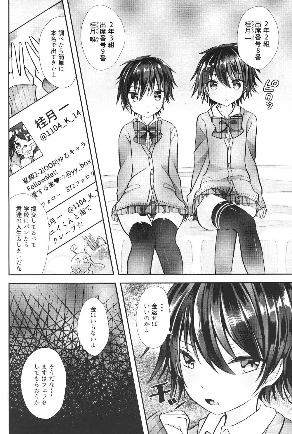 (ショタプチ) [オレンジレプシー (ここな海優)] 童貞(笑)なんかに敗けるわけがない - page11