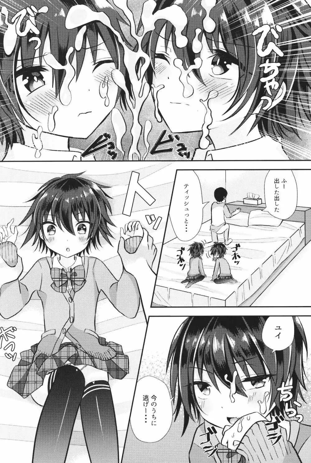 (ショタプチ) [オレンジレプシー (ここな海優)] 童貞(笑)なんかに敗けるわけがない - page13