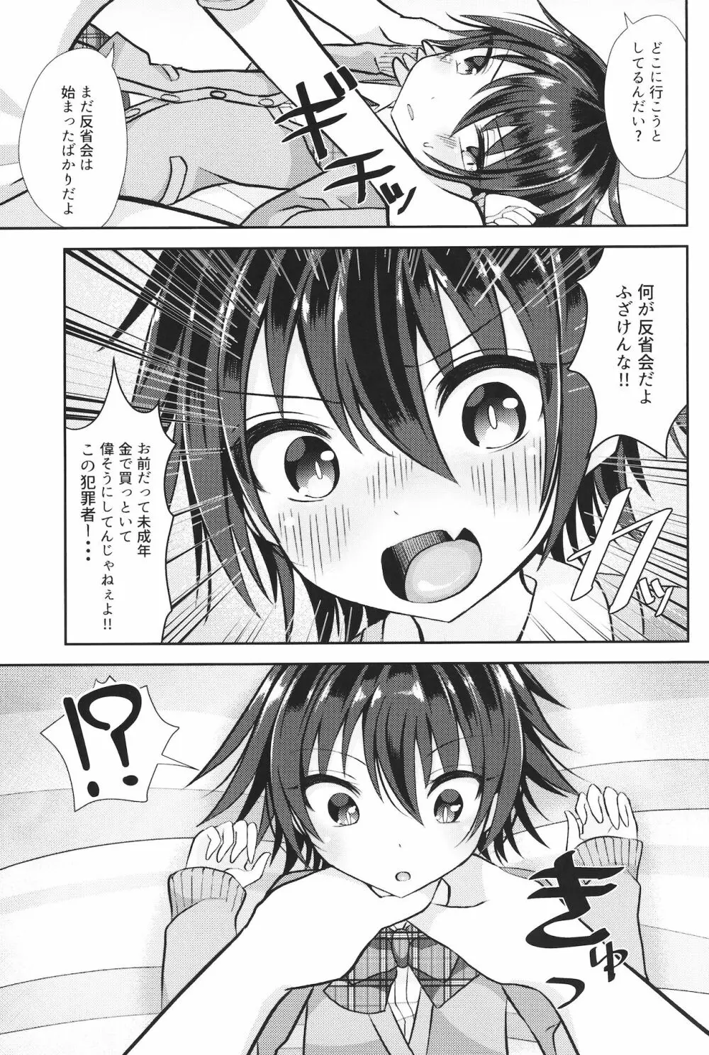 (ショタプチ) [オレンジレプシー (ここな海優)] 童貞(笑)なんかに敗けるわけがない - page14