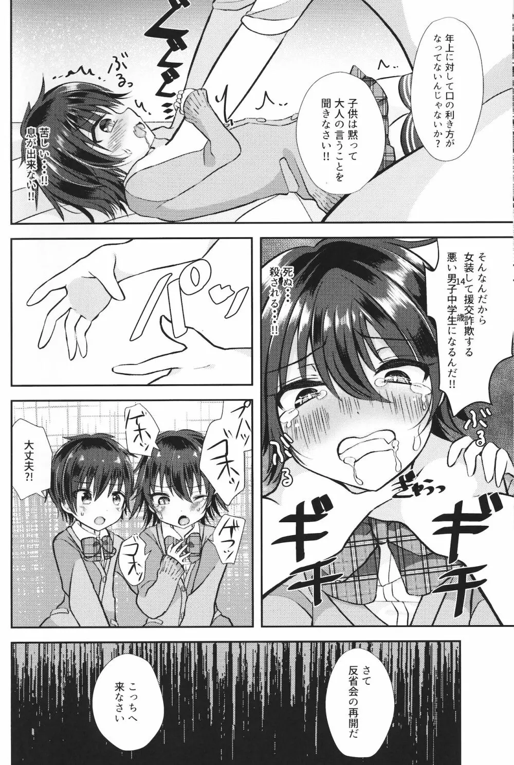 (ショタプチ) [オレンジレプシー (ここな海優)] 童貞(笑)なんかに敗けるわけがない - page15