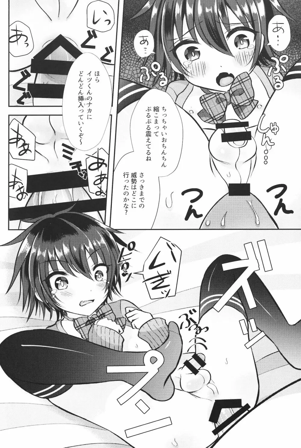 (ショタプチ) [オレンジレプシー (ここな海優)] 童貞(笑)なんかに敗けるわけがない - page17