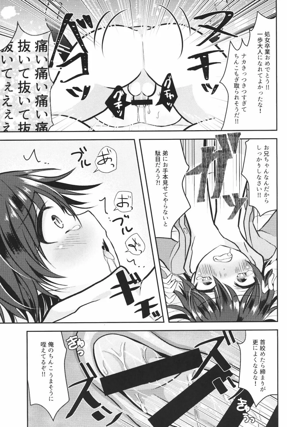 (ショタプチ) [オレンジレプシー (ここな海優)] 童貞(笑)なんかに敗けるわけがない - page18