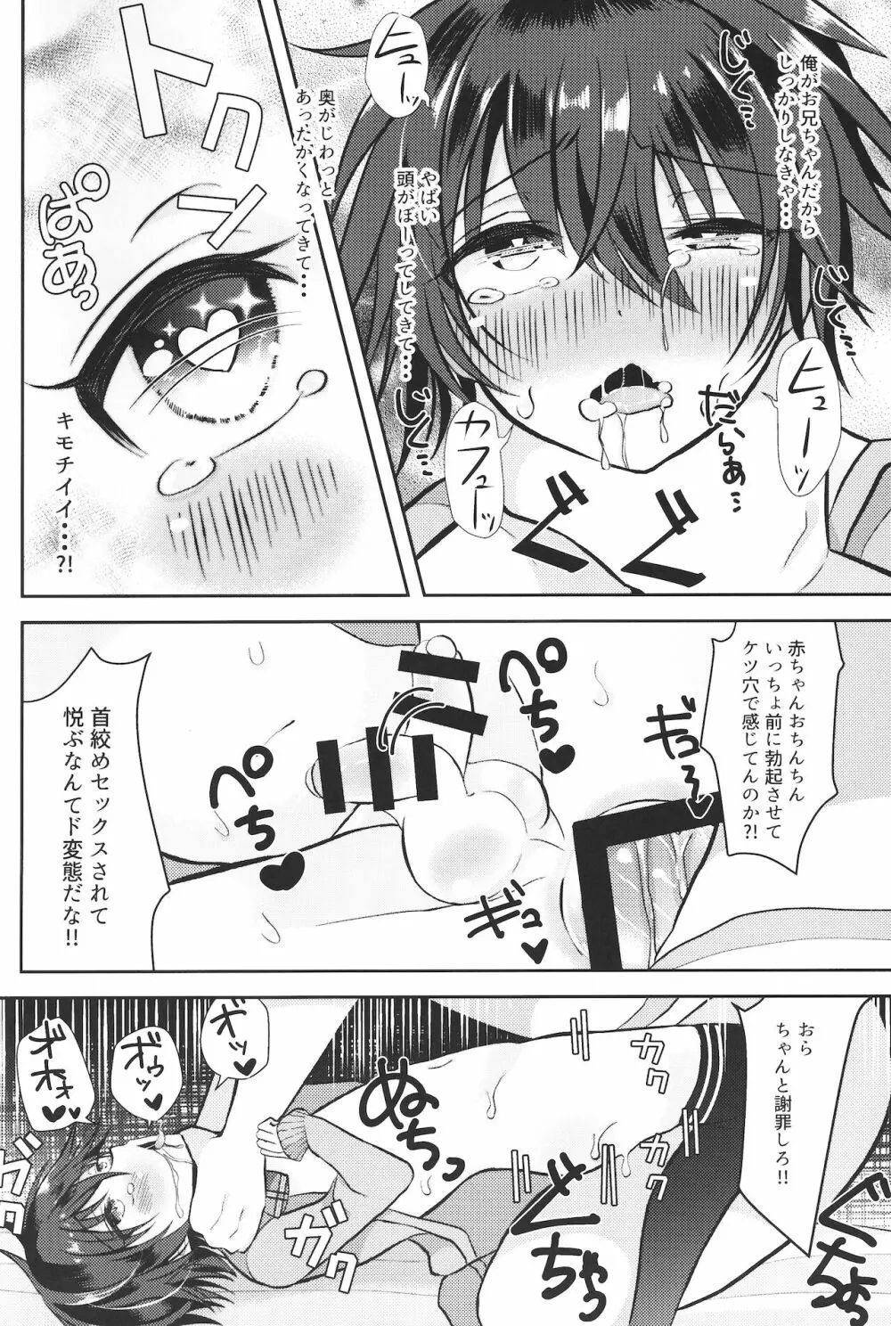 (ショタプチ) [オレンジレプシー (ここな海優)] 童貞(笑)なんかに敗けるわけがない - page19