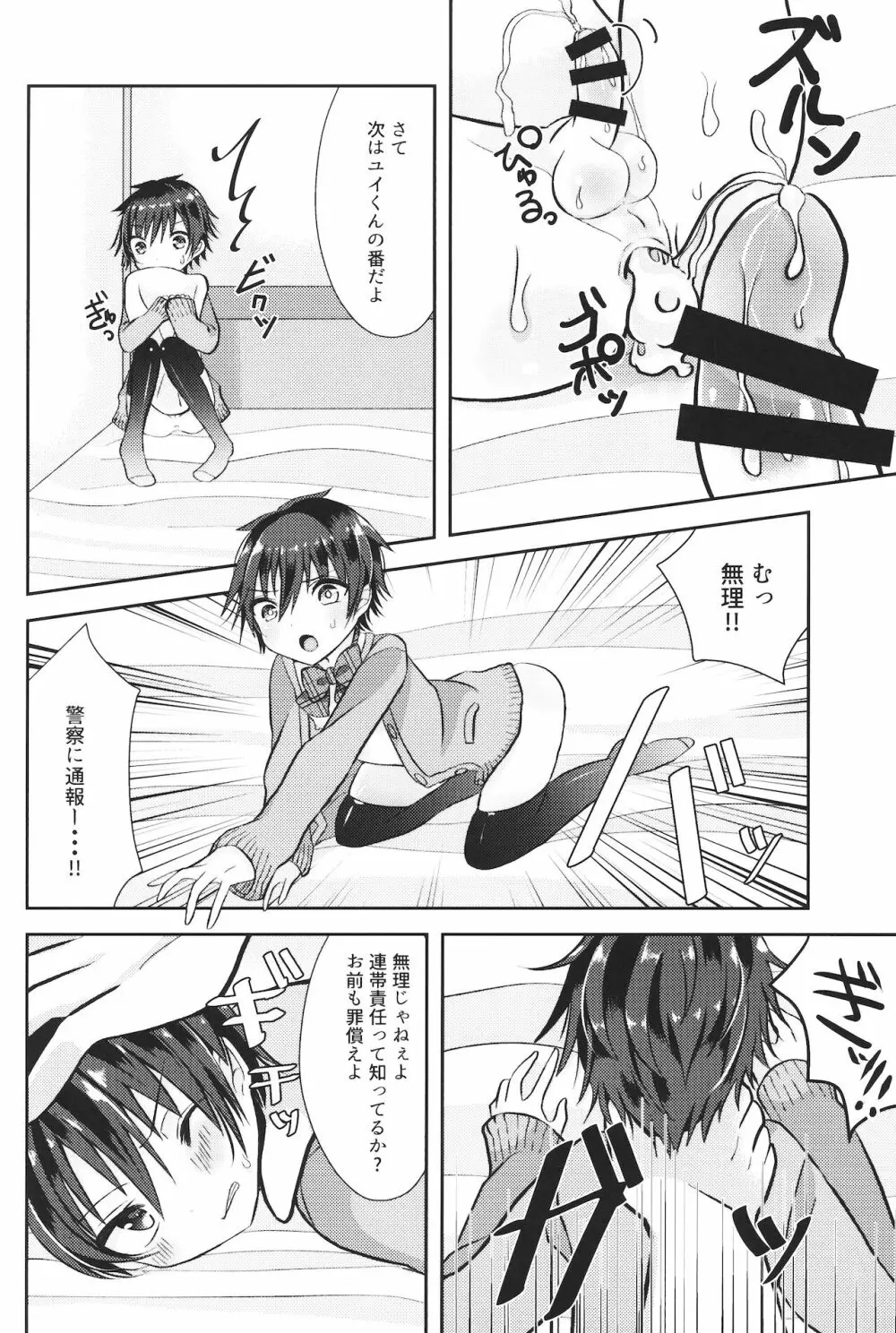 (ショタプチ) [オレンジレプシー (ここな海優)] 童貞(笑)なんかに敗けるわけがない - page21