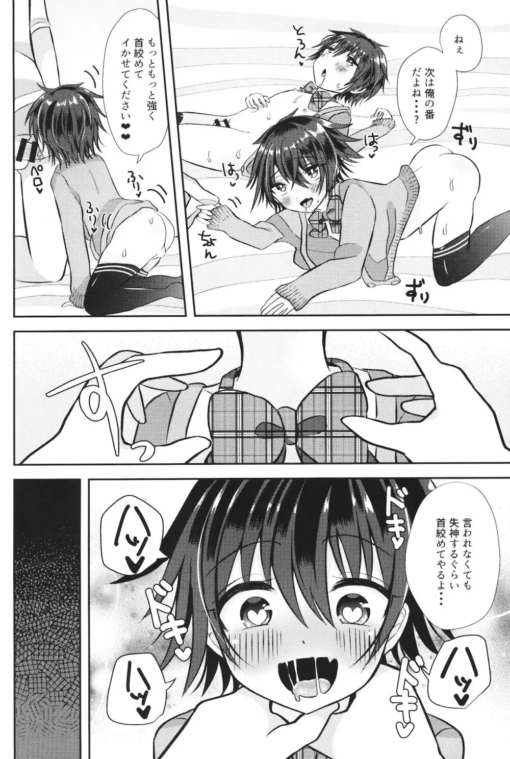 (ショタプチ) [オレンジレプシー (ここな海優)] 童貞(笑)なんかに敗けるわけがない - page27