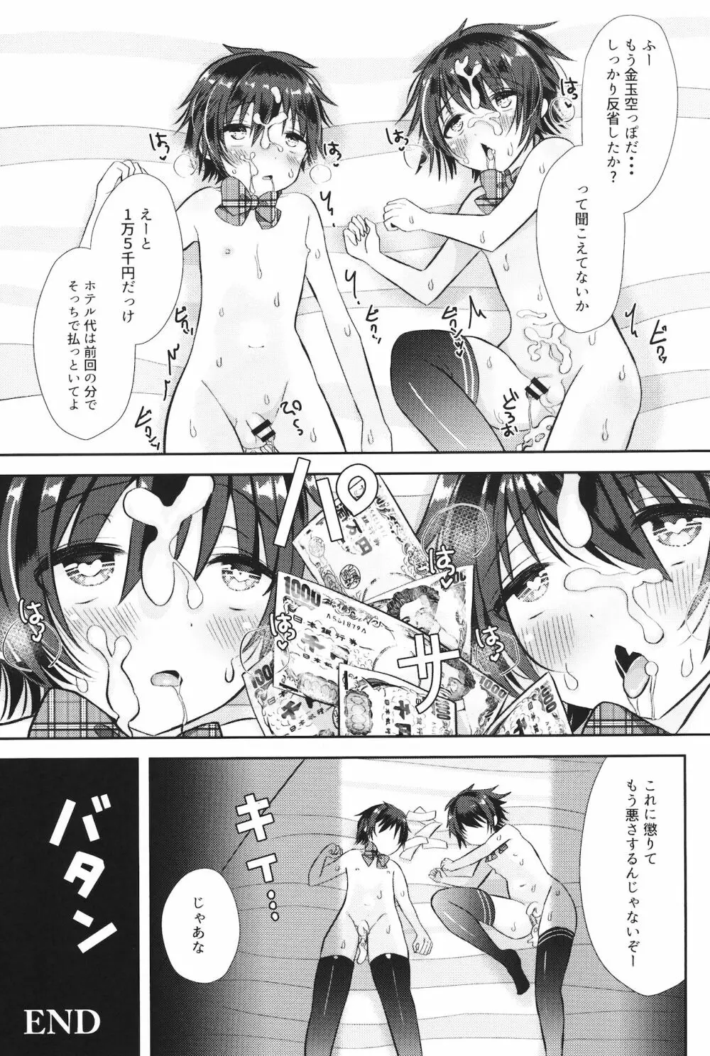 (ショタプチ) [オレンジレプシー (ここな海優)] 童貞(笑)なんかに敗けるわけがない - page28