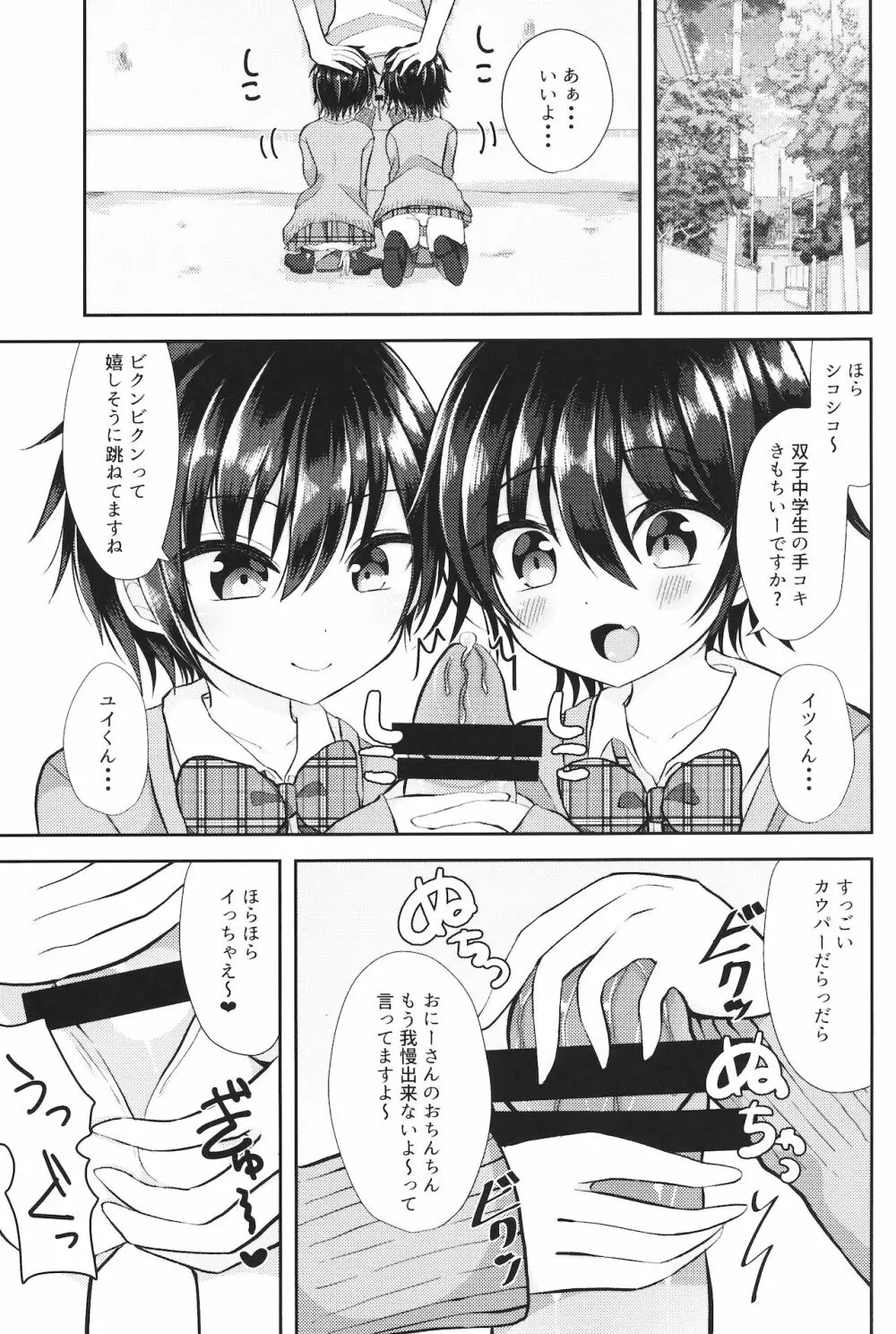 (ショタプチ) [オレンジレプシー (ここな海優)] 童貞(笑)なんかに敗けるわけがない - page4