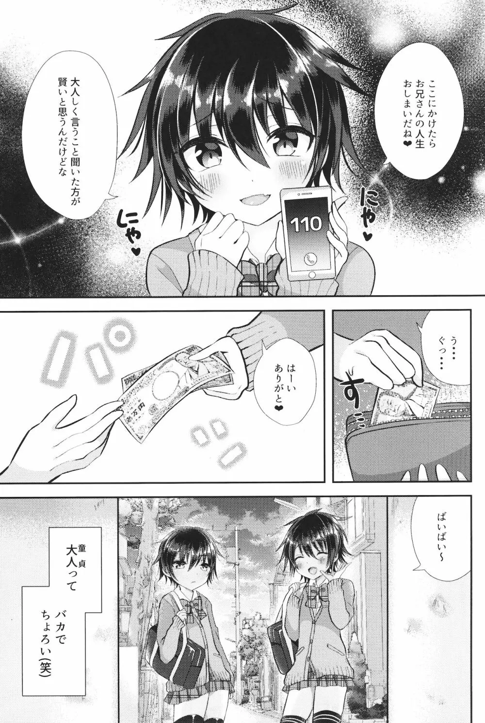 (ショタプチ) [オレンジレプシー (ここな海優)] 童貞(笑)なんかに敗けるわけがない - page6