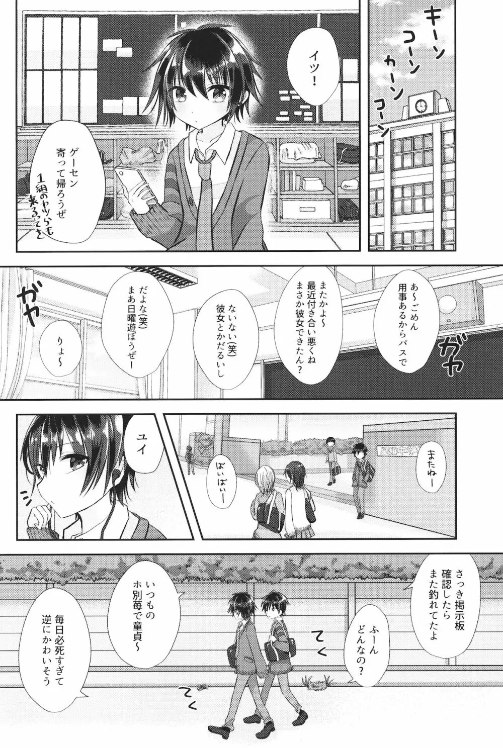 (ショタプチ) [オレンジレプシー (ここな海優)] 童貞(笑)なんかに敗けるわけがない - page7