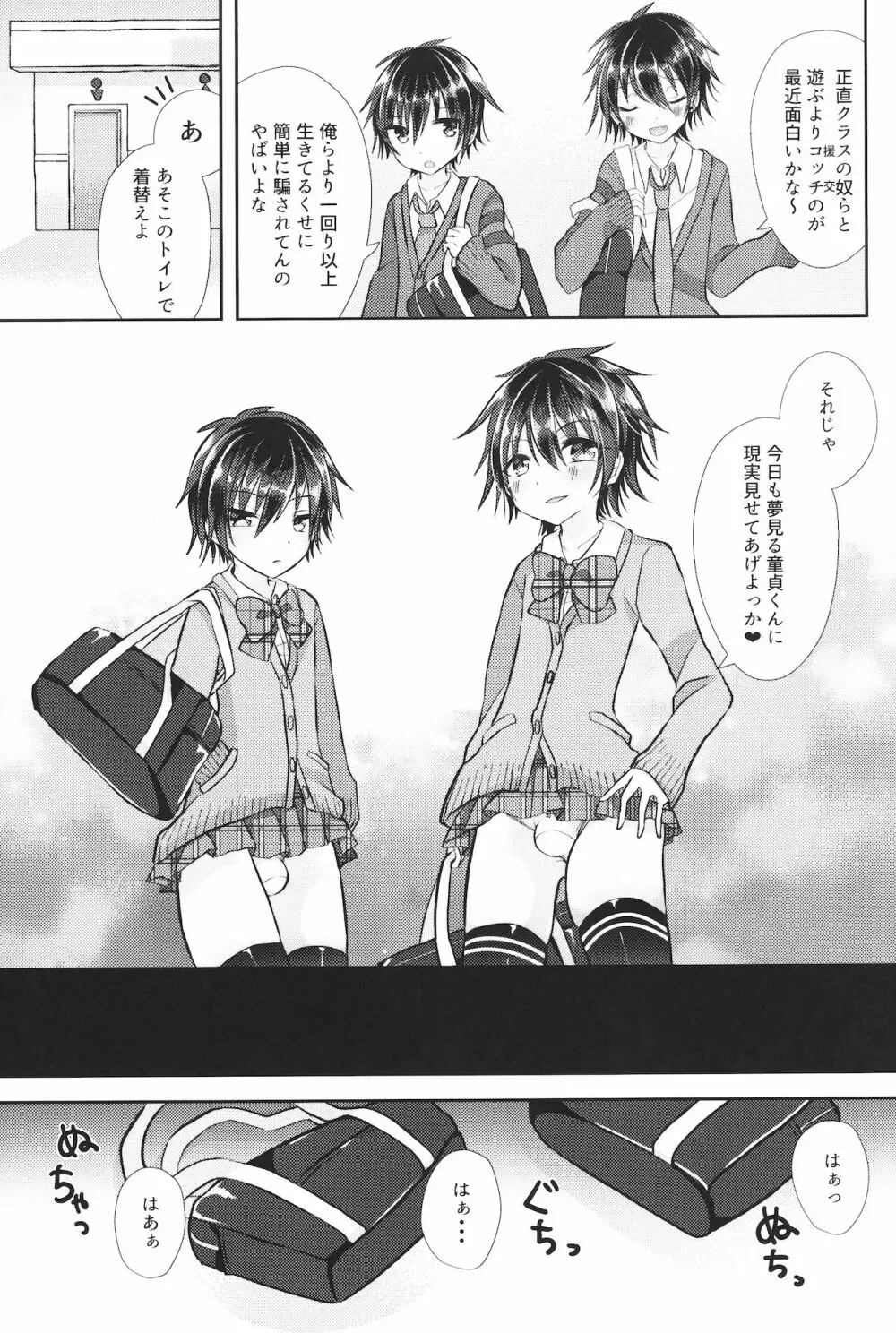 (ショタプチ) [オレンジレプシー (ここな海優)] 童貞(笑)なんかに敗けるわけがない - page8