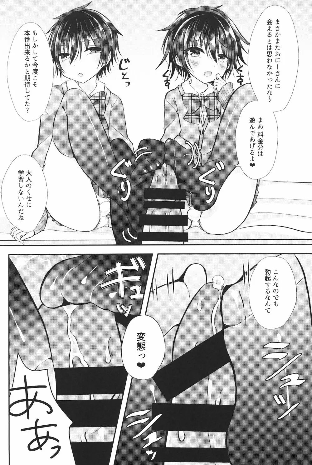 (ショタプチ) [オレンジレプシー (ここな海優)] 童貞(笑)なんかに敗けるわけがない - page9