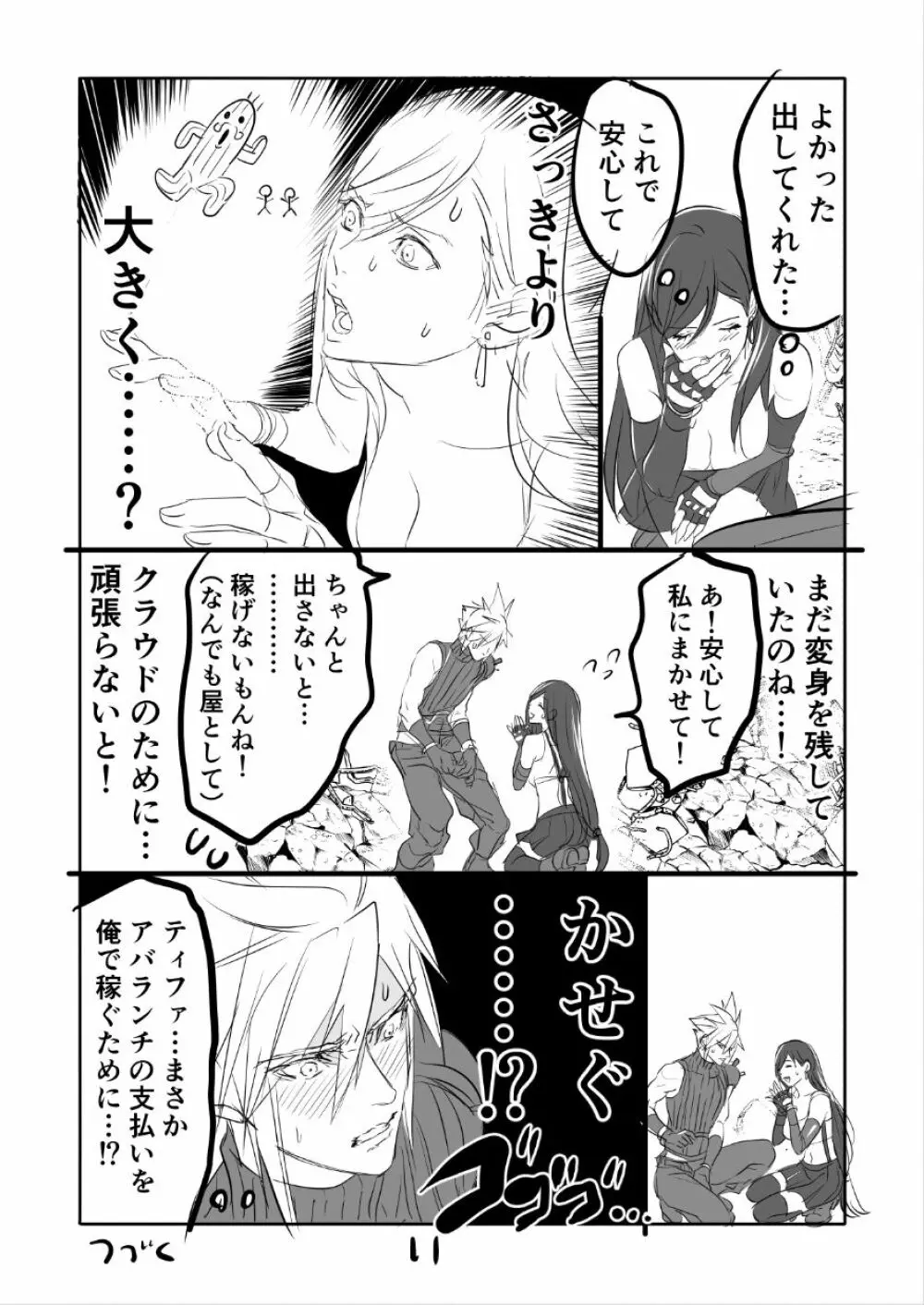 FF7R クラティまんが1 - page11