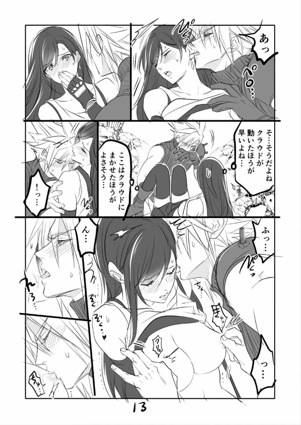 FF7R クラティまんが1 - page13