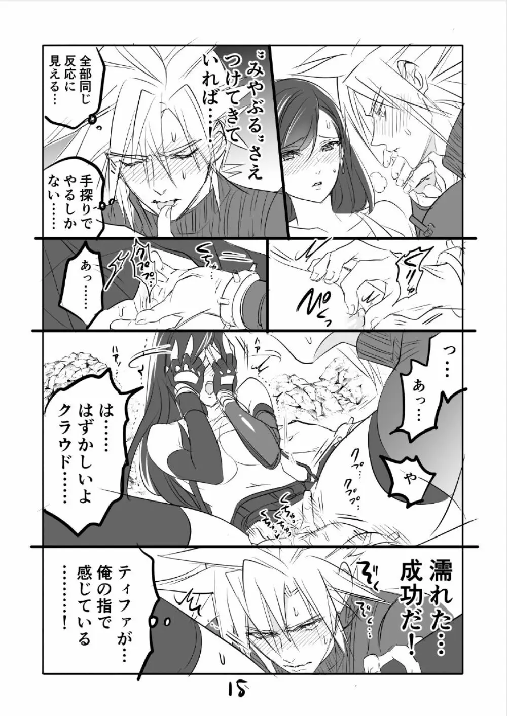 FF7R クラティまんが1 - page15