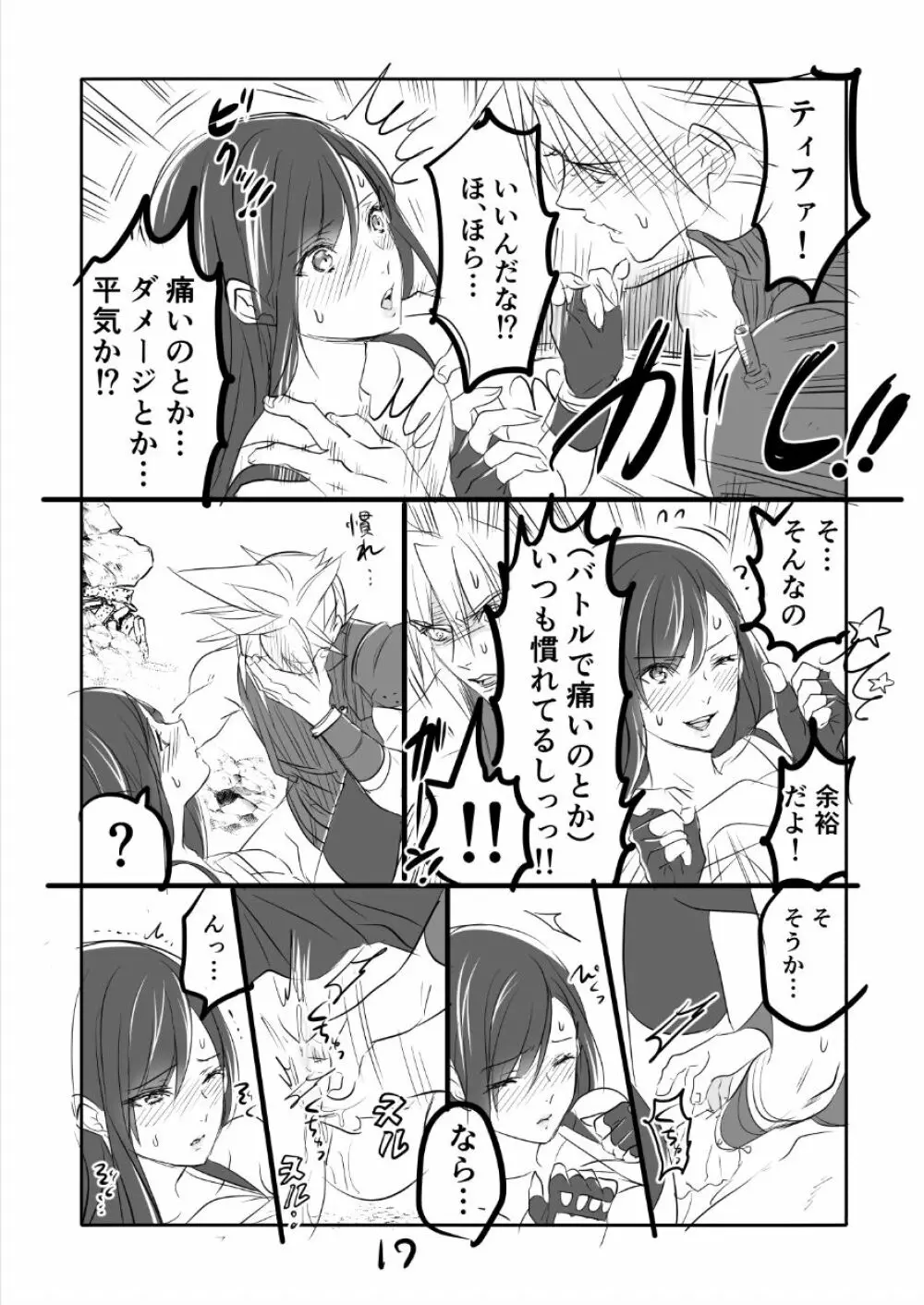 FF7R クラティまんが1 - page17