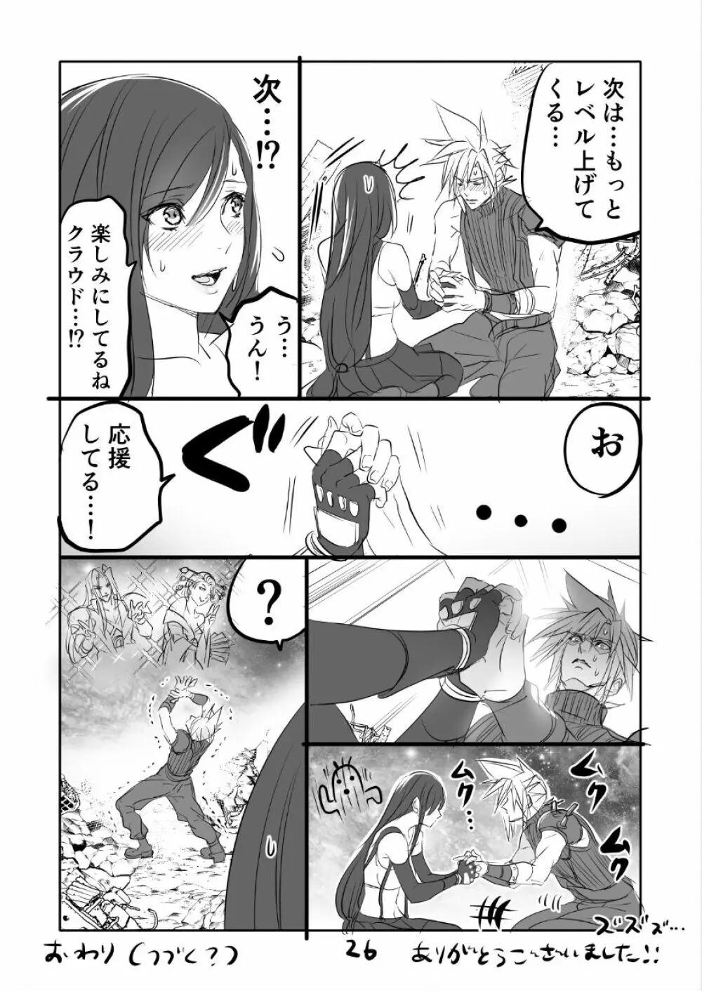 FF7R クラティまんが1 - page26