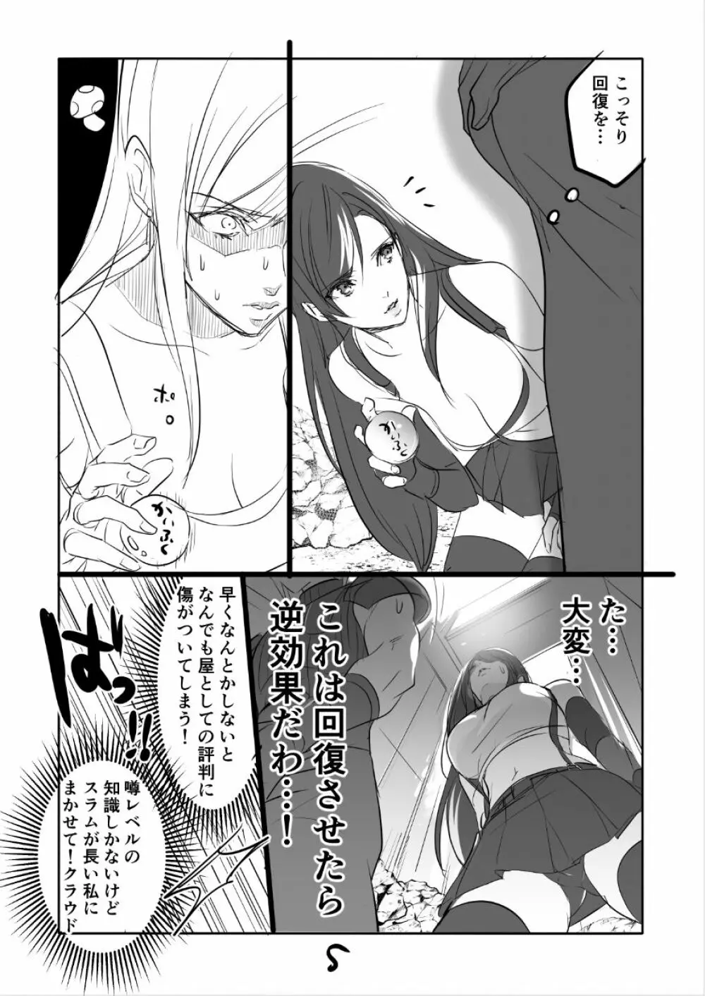 FF7R クラティまんが1 - page5