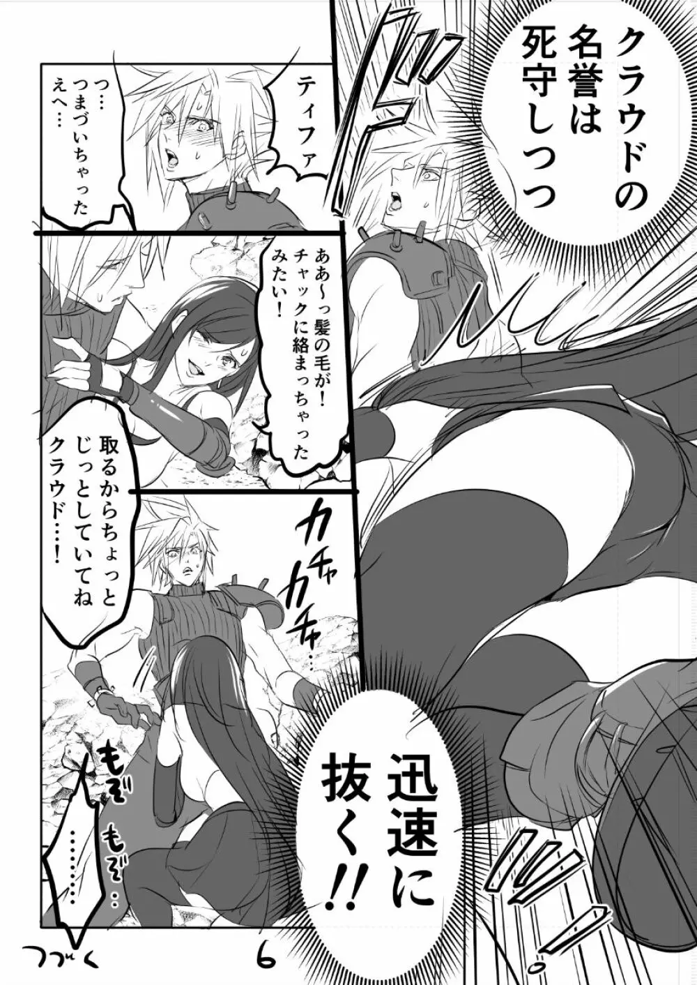 FF7R クラティまんが1 - page6