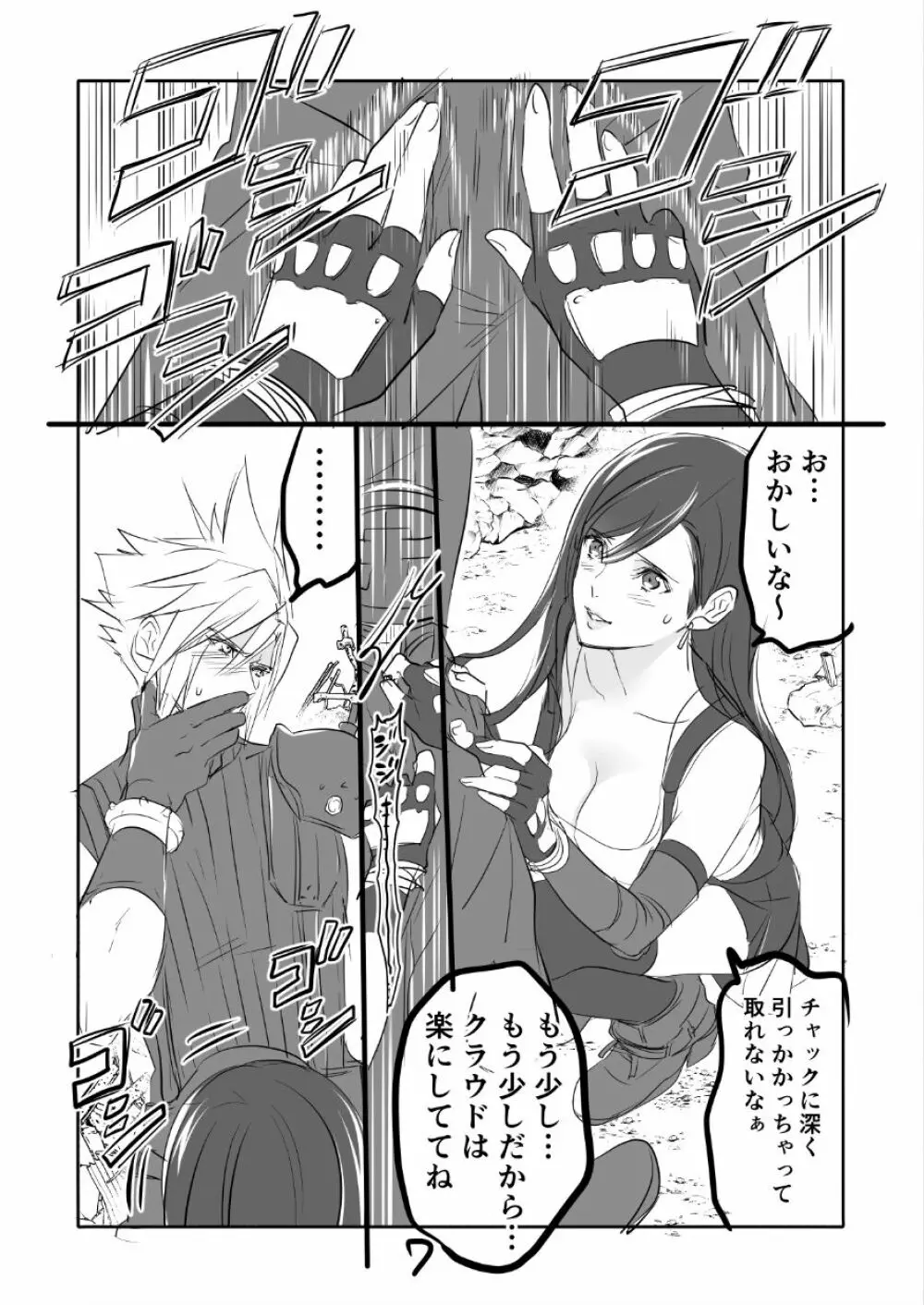 FF7R クラティまんが1 - page7