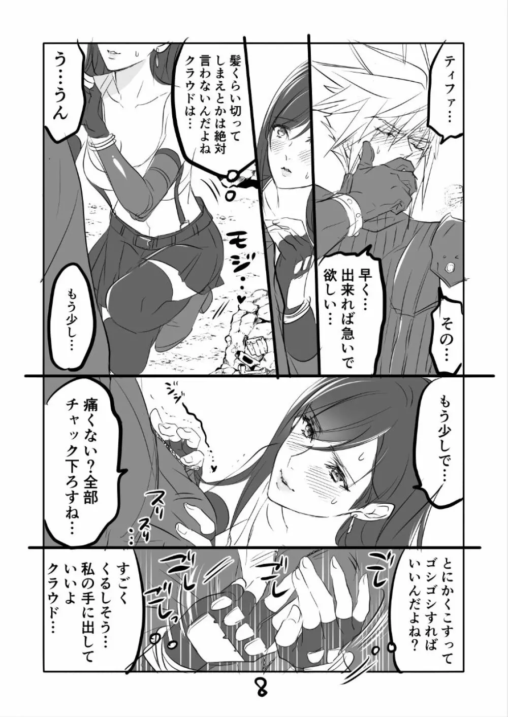 FF7R クラティまんが1 - page8