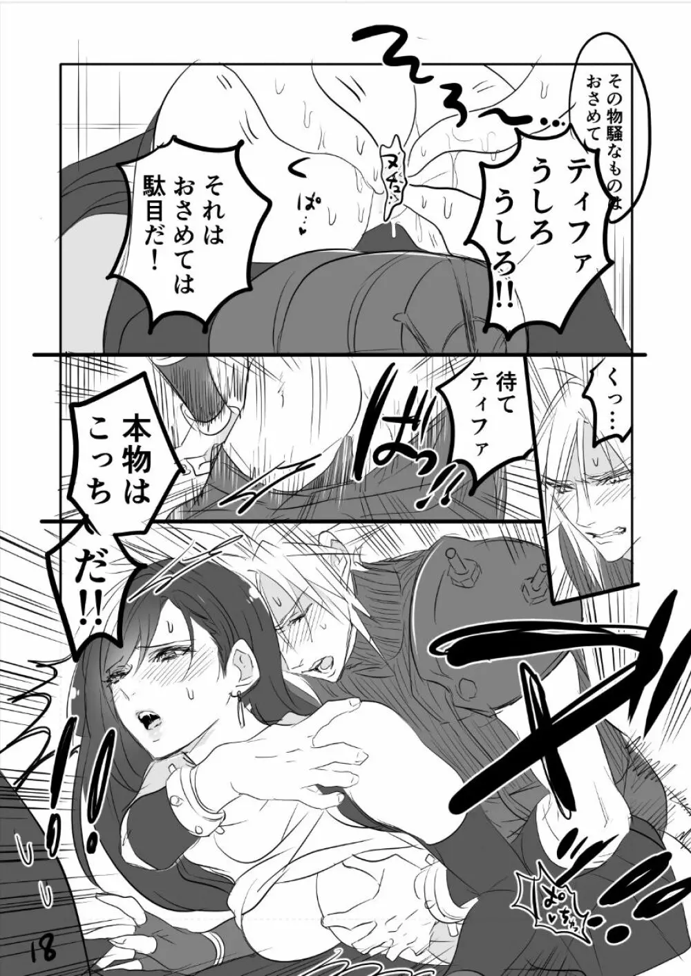 FF7R クラティまんが2 - page18